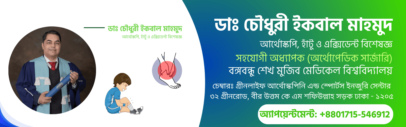 Dr. Chowdhury Iqbal Mahmud deskstop 2