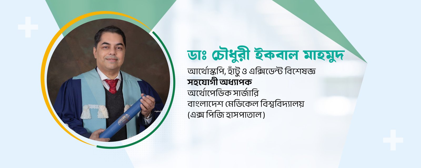 চৌধুরী ইকবাল মাহমুদ Website slider-01