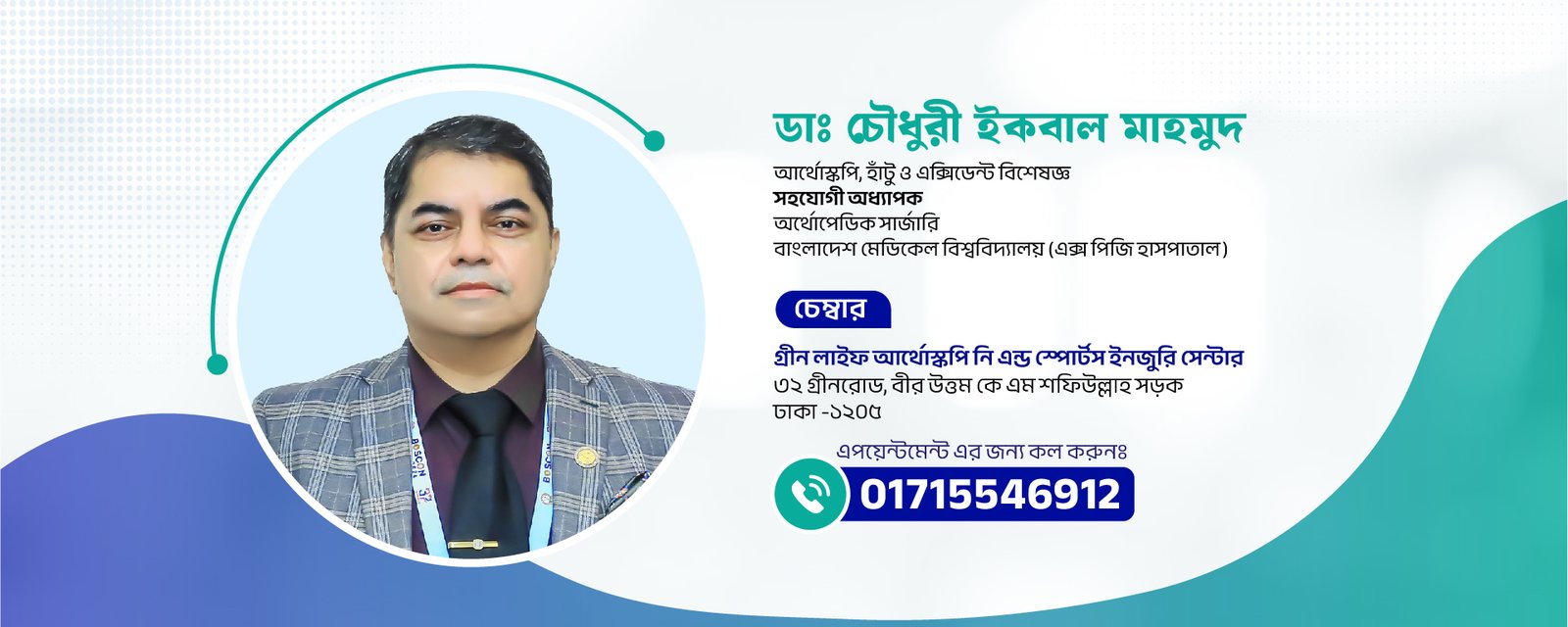 চৌধুরী ইকবাল মাহমুদ Website slider-02