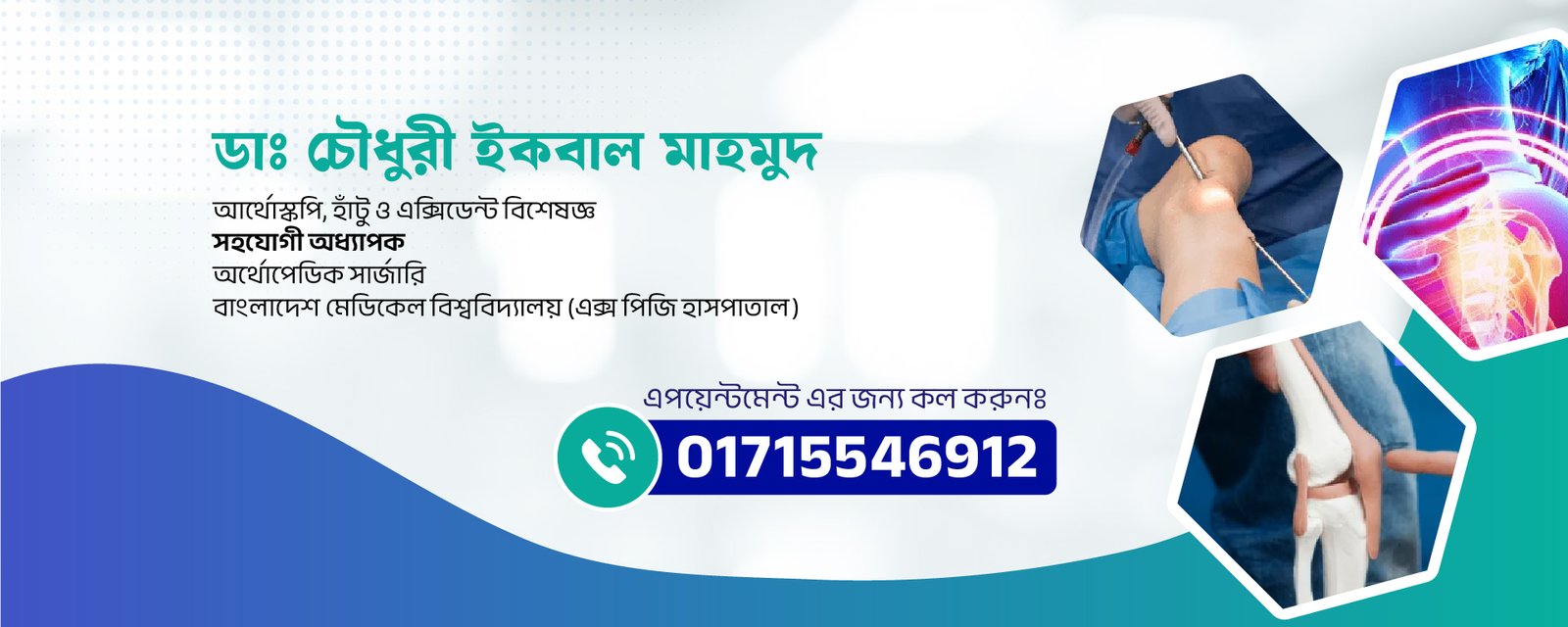 চৌধুরী ইকবাল মাহমুদ Website slider-03